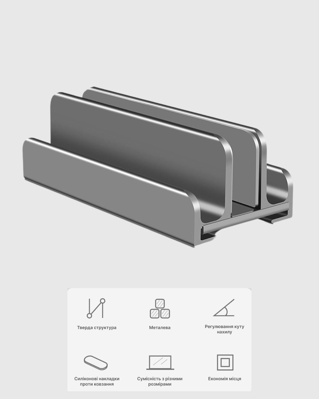 Вертикальна алюмінієва підставка для ноутбука з пасивним охолодженням