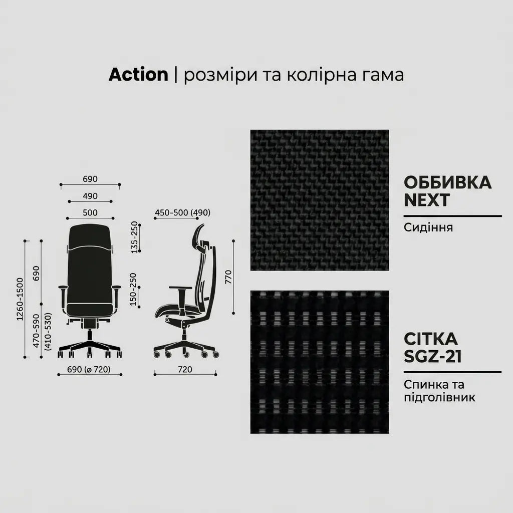 Схема розмірів і матеріалів крісла PROFIM ACTION 115 SFL (сітка SGZ-21, тканина NEXT)