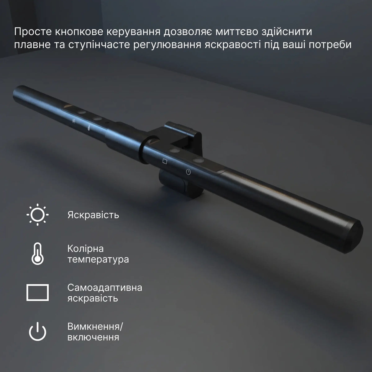 LED-лампа для монітора з пультом дистанційного керування та регулюванням яскравості