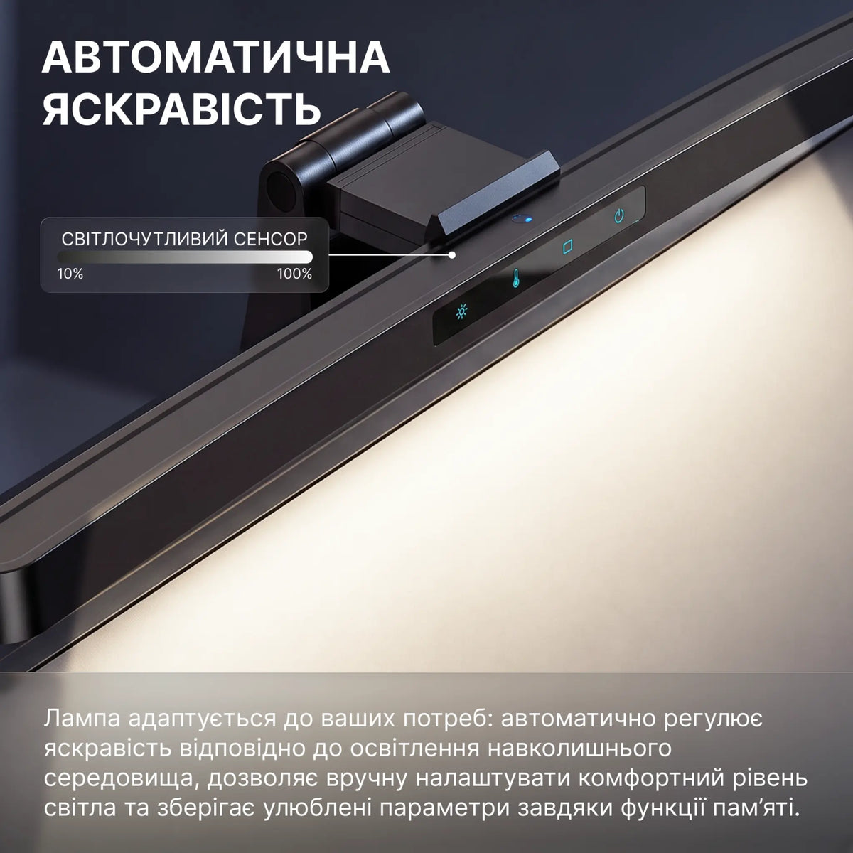 LED-лампа для монітора з пультом дистанційного керування та регулюванням яскравості