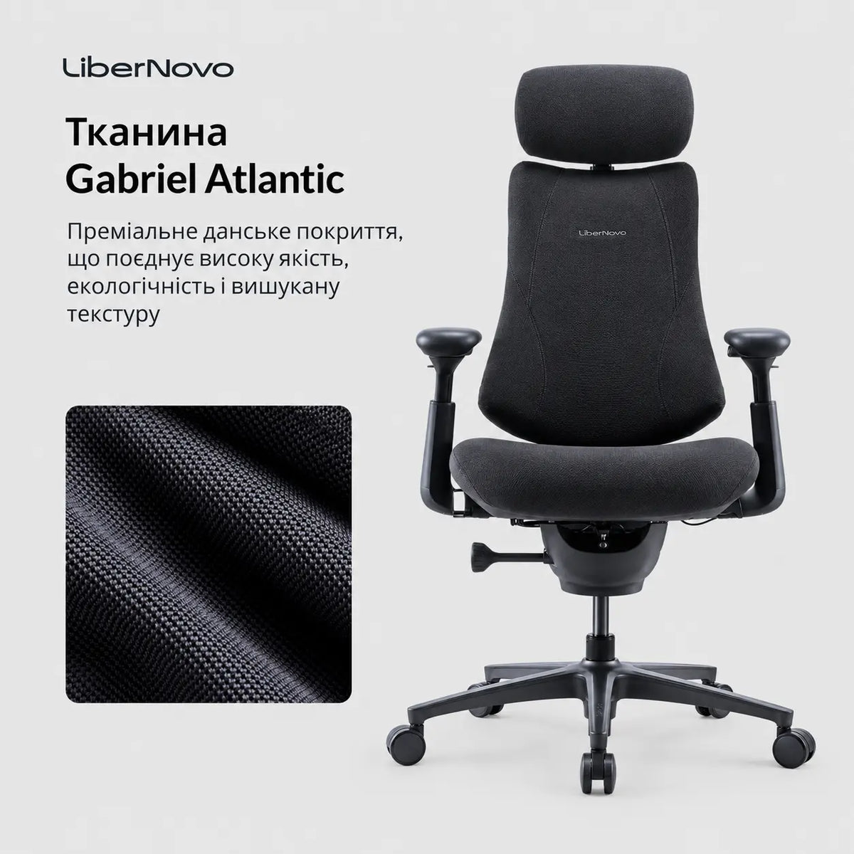 Тканина оббивки крісла LiberNovo Omni Pro Graphite крупним планом