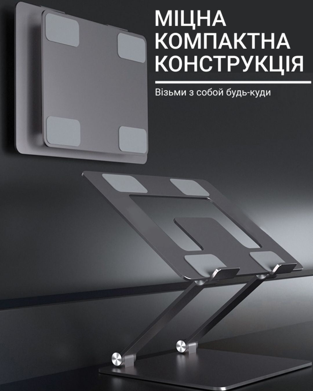 Металева підставка під ноутбук з силіконовими вставками (антиковзка)
