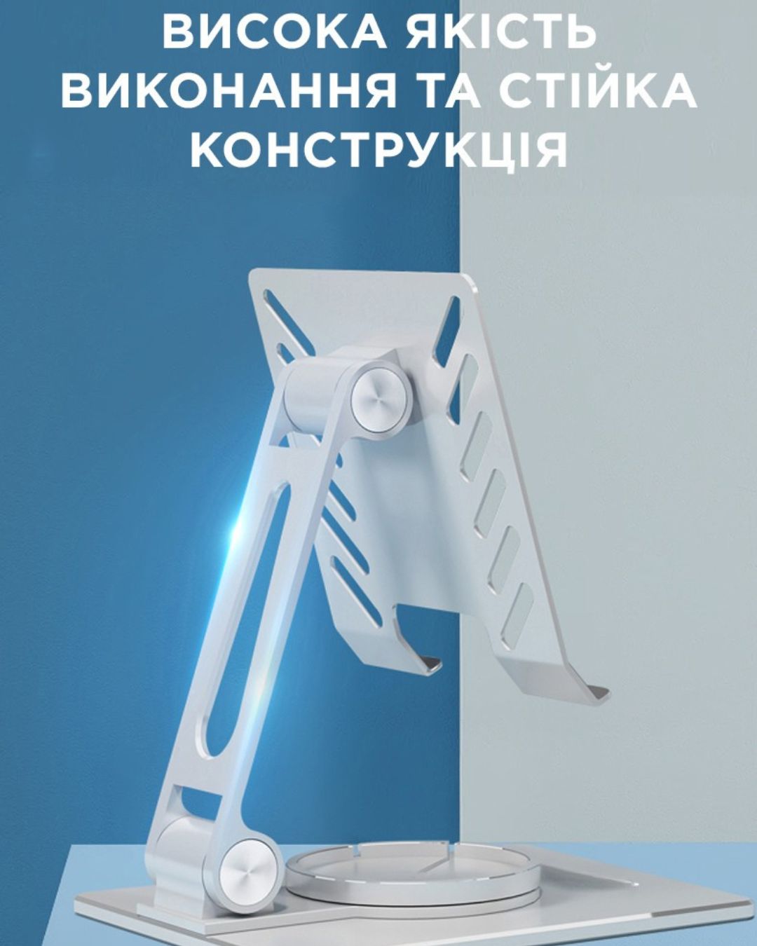 Підставка для телефону і планшета з регулюванням нахилу