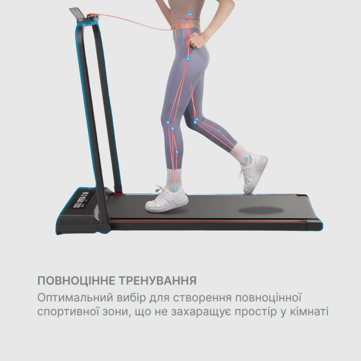 Бігова доріжка для домашніх тренувань