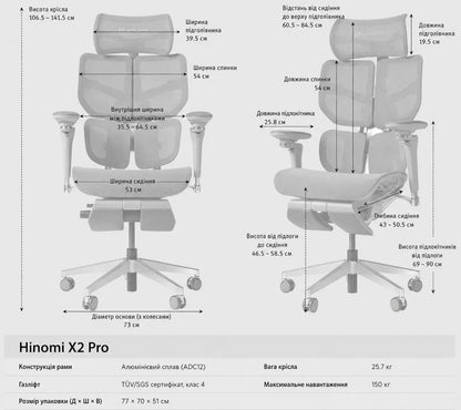 Габаритні розміри Ергономічного крісла Hinomi X2 Pro з підставкою для ніг