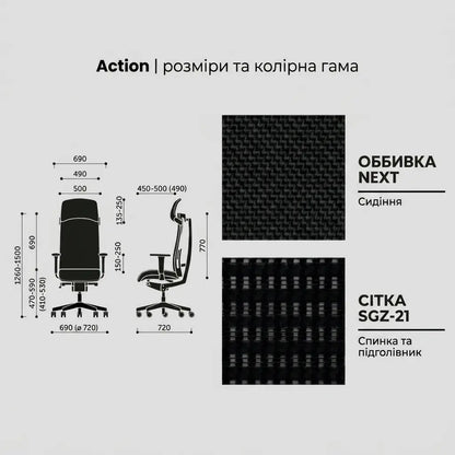 Схема розмірів і матеріалів крісла PROFIM ACTION 115 SFL (сітка SGZ-21, тканина NEXT)