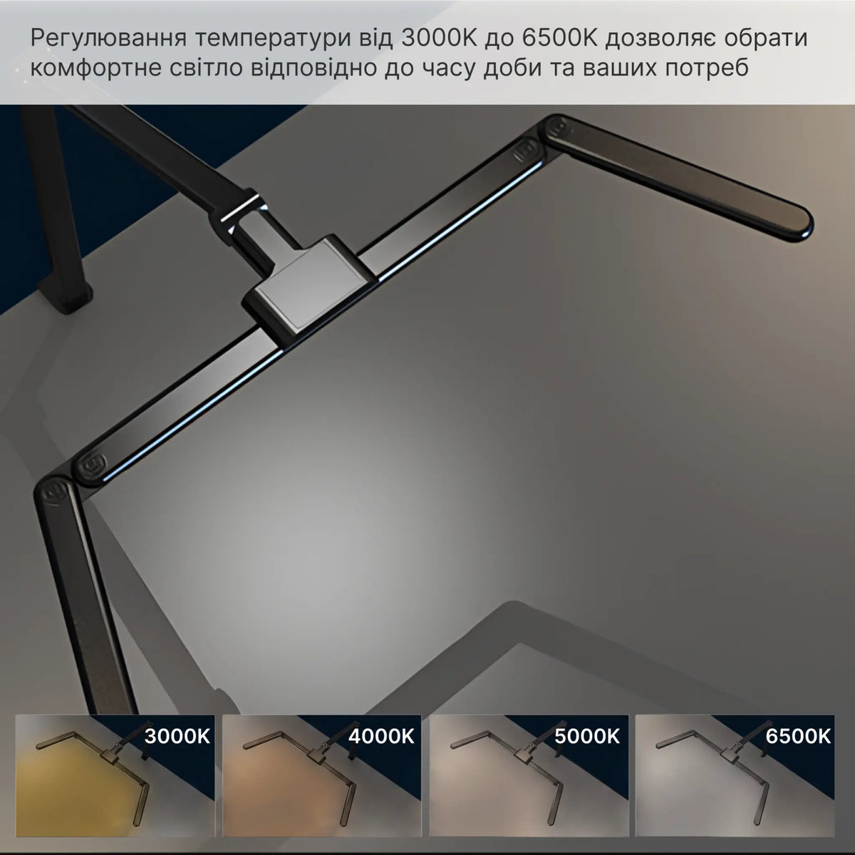 Настільна LED-лампа з регулюванням яскравості та колірної температури 3000–6500K