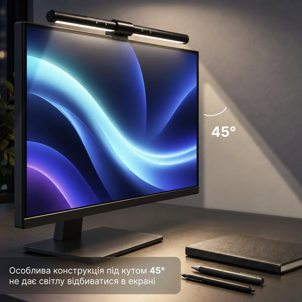 LED-лампа для монітора з пультом дистанційного керування та регулюванням яскравості