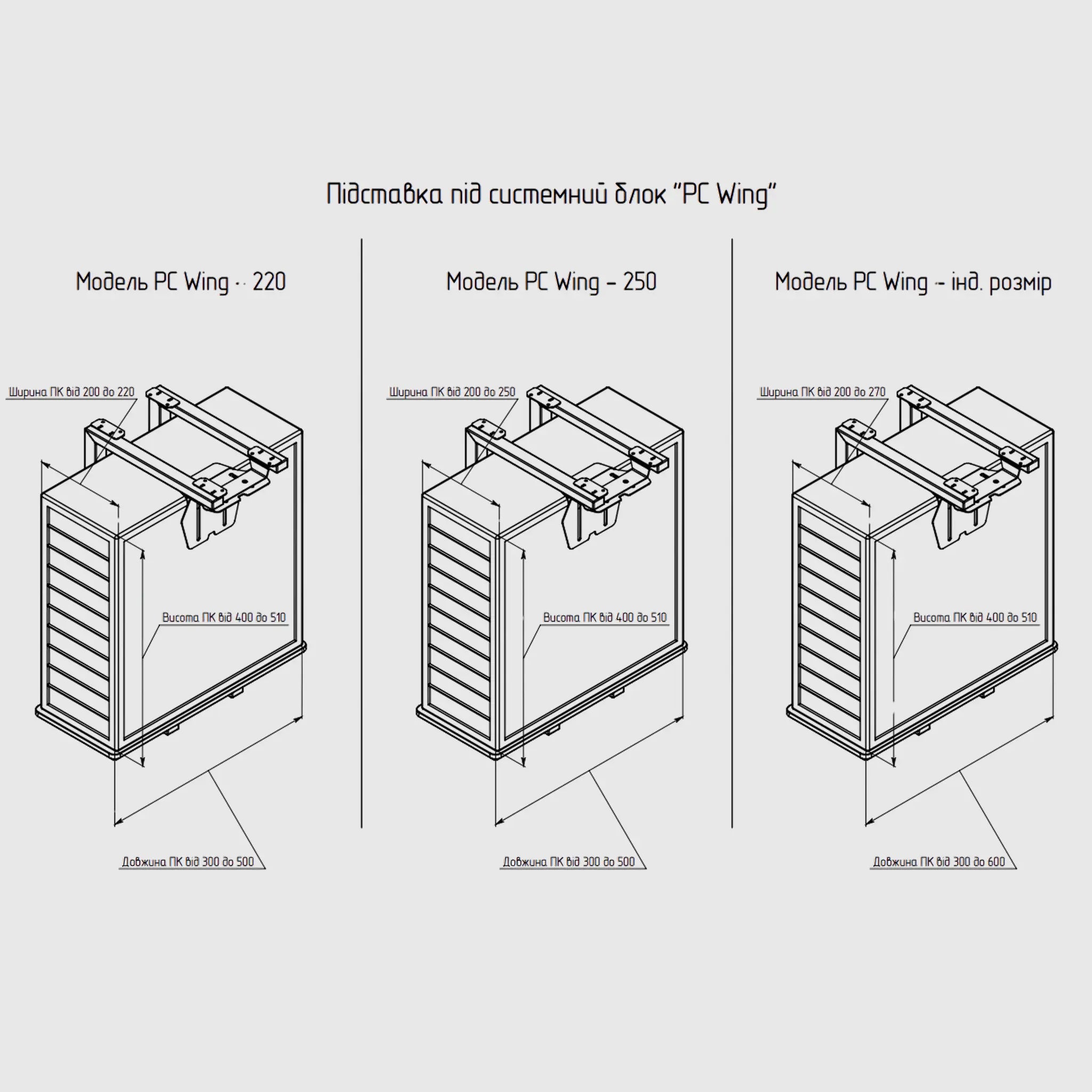 Підставка для ПК PC Wing з регулюванням під розмір та кріпленням до столу
